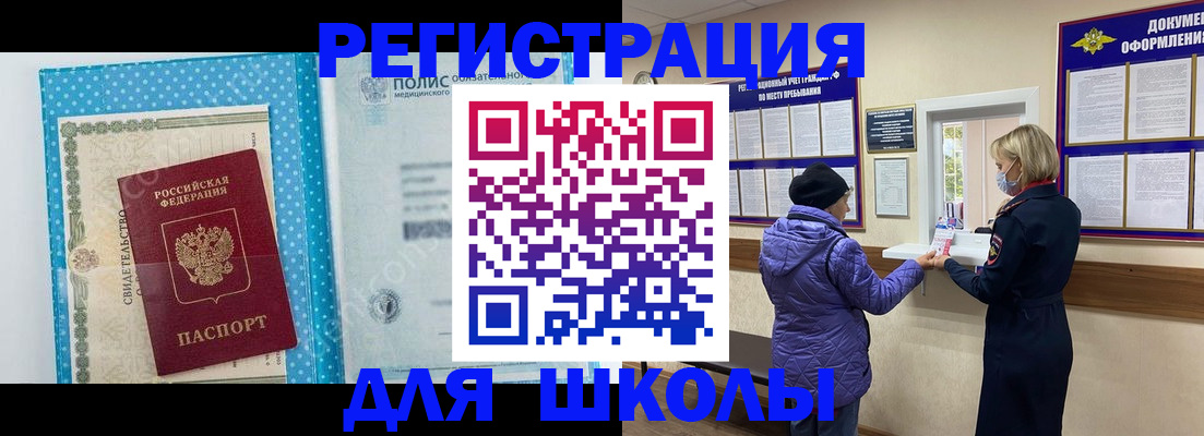 временная регистрация для школы в Лысьве