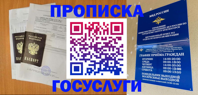прописка штамп в Лысьве